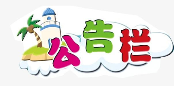 山東長(zhǎng)路虹輪胎有限公司清潔生產(chǎn)排污信息公告