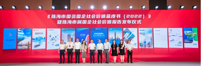勇?lián)姑?守正創(chuàng)新 | 珠海免稅集團(tuán)2021企業(yè)社會(huì)價(jià)值報(bào)告正式發(fā)布