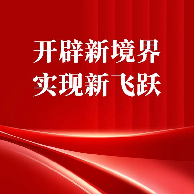 開(kāi)辟新境界 實(shí)現(xiàn)新飛躍丨珠海免稅集團(tuán)開(kāi)展“習(xí)近平新時(shí)代中國(guó)特色社會(huì)主義思想進(jìn)企業(yè)”宣講活動(dòng)