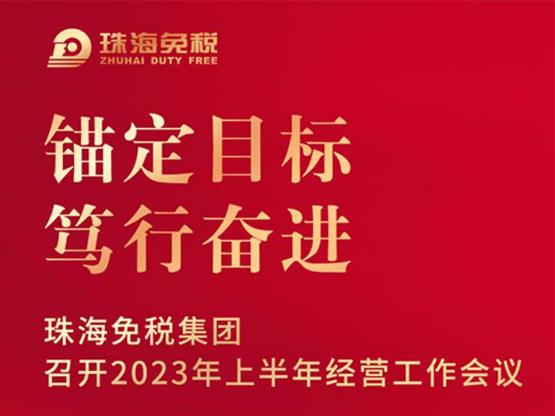 錨定目標 篤行奮進