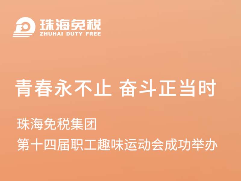 青春永不止 奮斗正當時