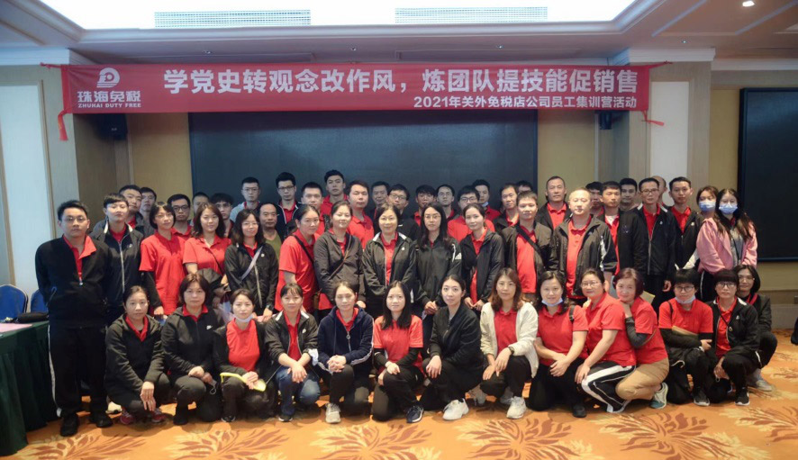 黨建業(yè)務(wù)同頻共振 深度融合強基固本——免稅集團關(guān)外免稅店開展專題培訓(xùn)活動 