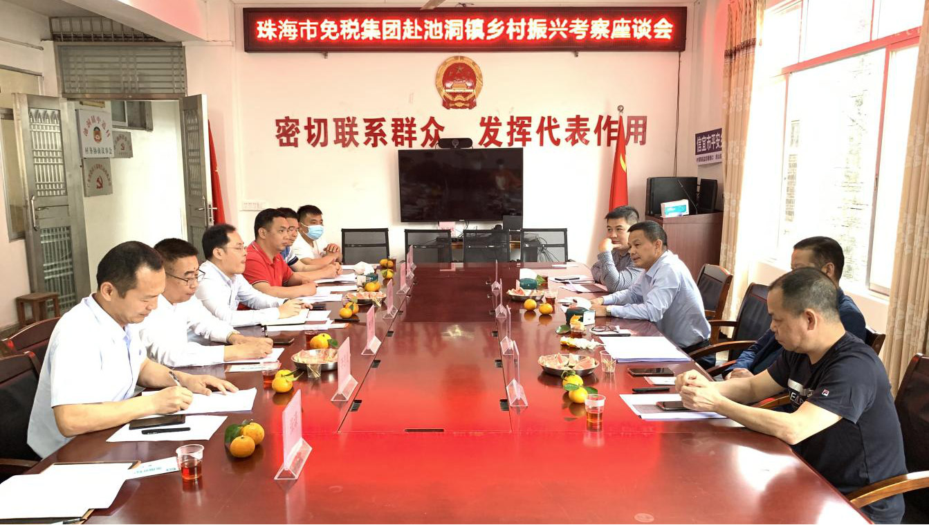 珠海免稅集團調(diào)研鄉(xiāng)村振興駐鎮(zhèn)幫鎮(zhèn)扶村工作